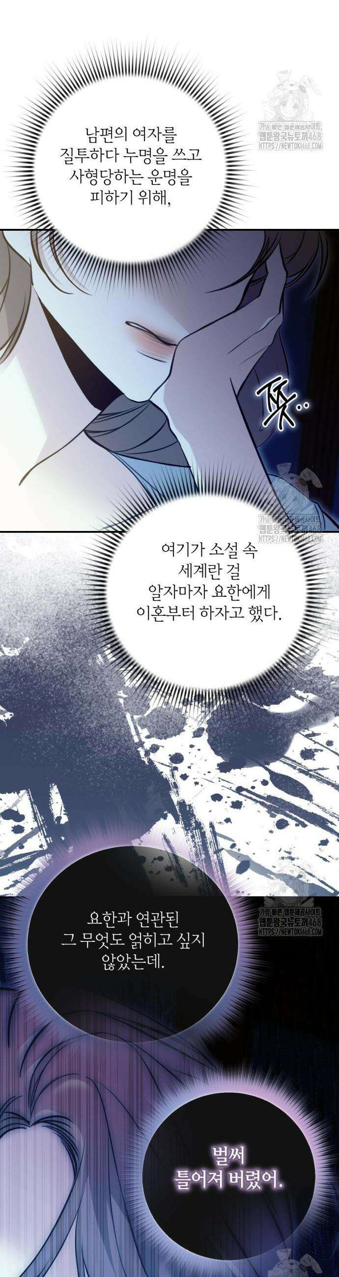 불완전한 이혼의 결말 3화 35