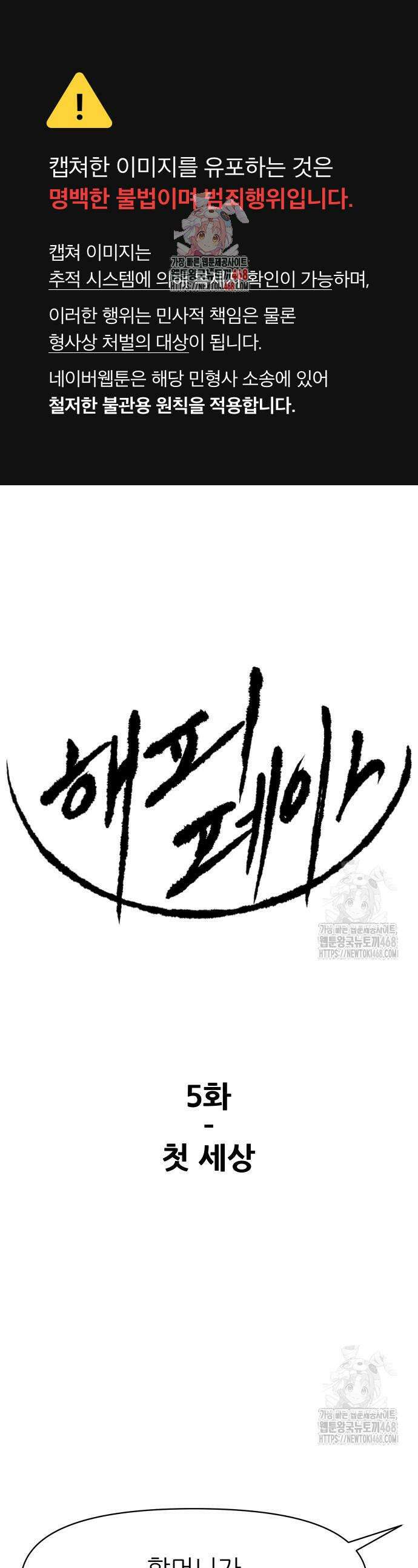 해피 페이스 5화 1