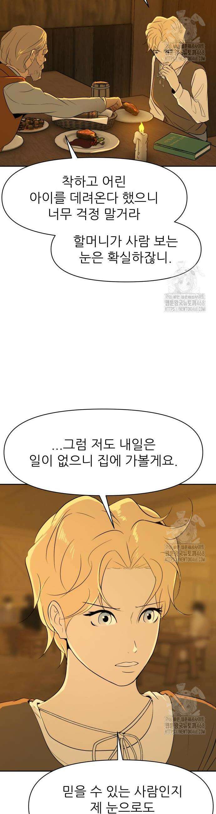 해피 페이스 5화 4