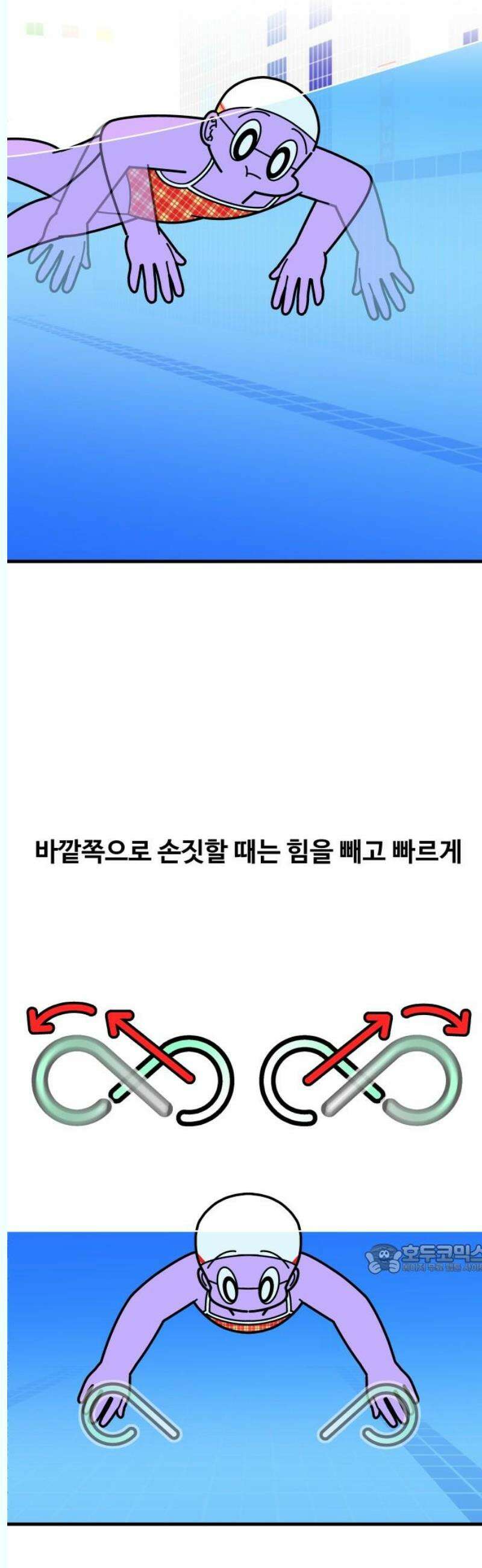 수영만화일기 시즌3 33화 장족의 발전 2