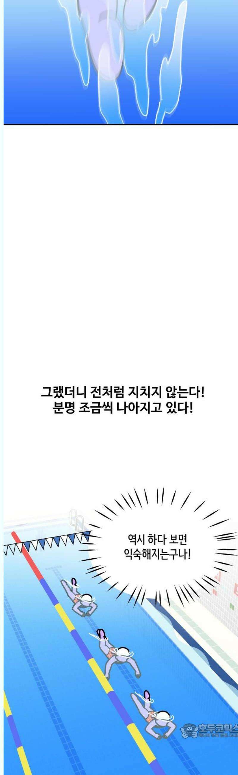 수영만화일기 시즌3 33화 장족의 발전 4