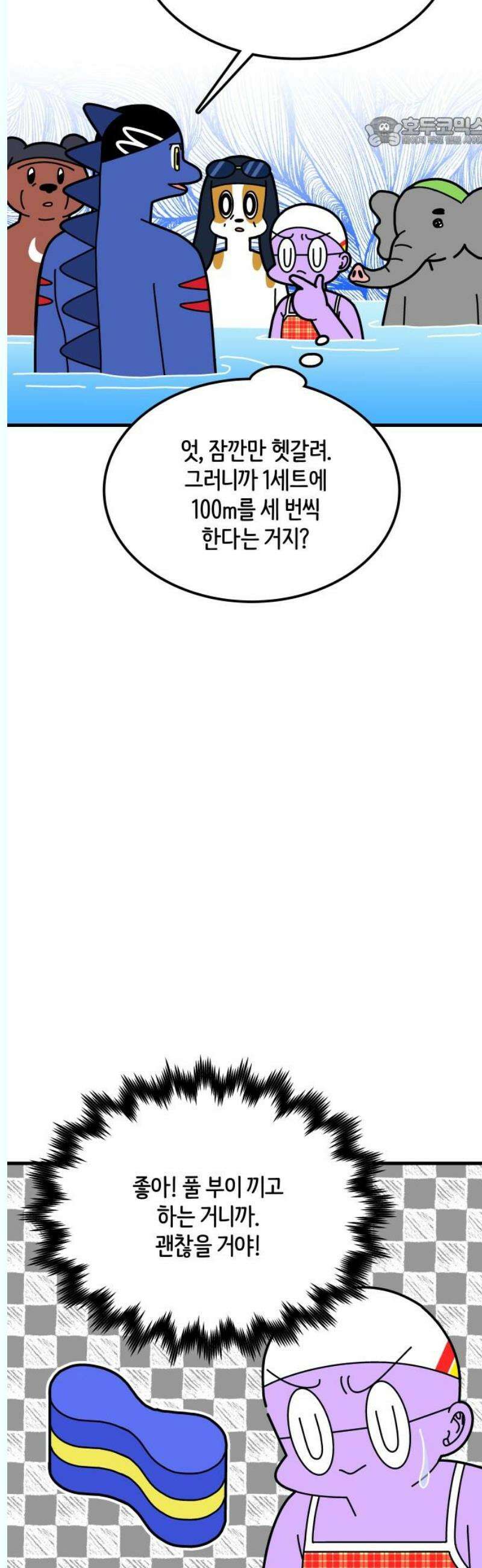 수영만화일기 시즌3 33화 장족의 발전 7