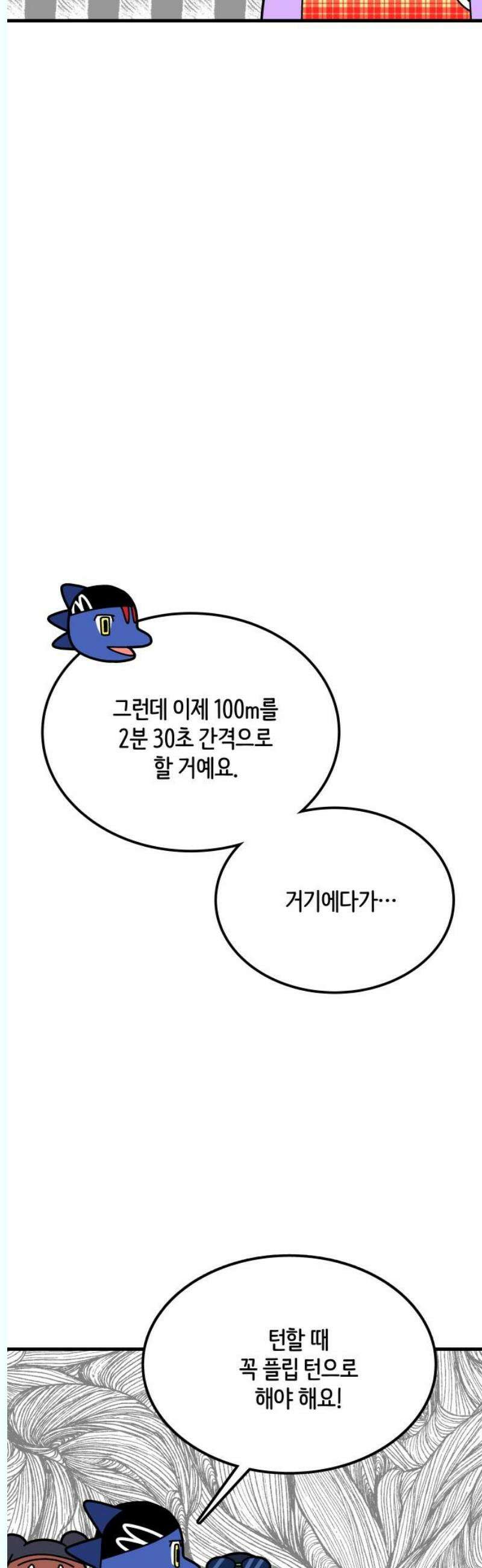 수영만화일기 시즌3 33화 장족의 발전 8