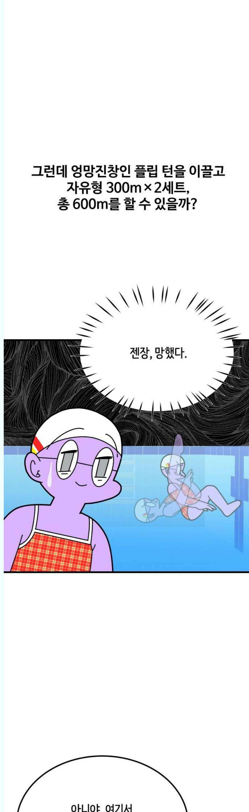 수영만화일기 시즌3 33화 장족의 발전 10