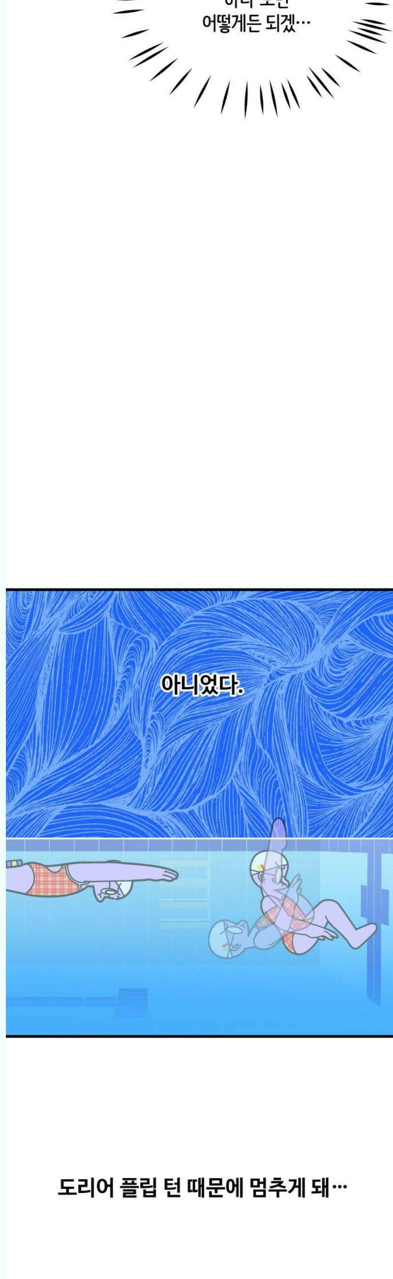 수영만화일기 시즌3 33화 장족의 발전 12