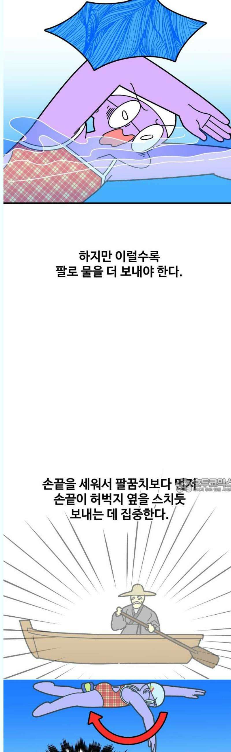 수영만화일기 시즌3 33화 장족의 발전 15