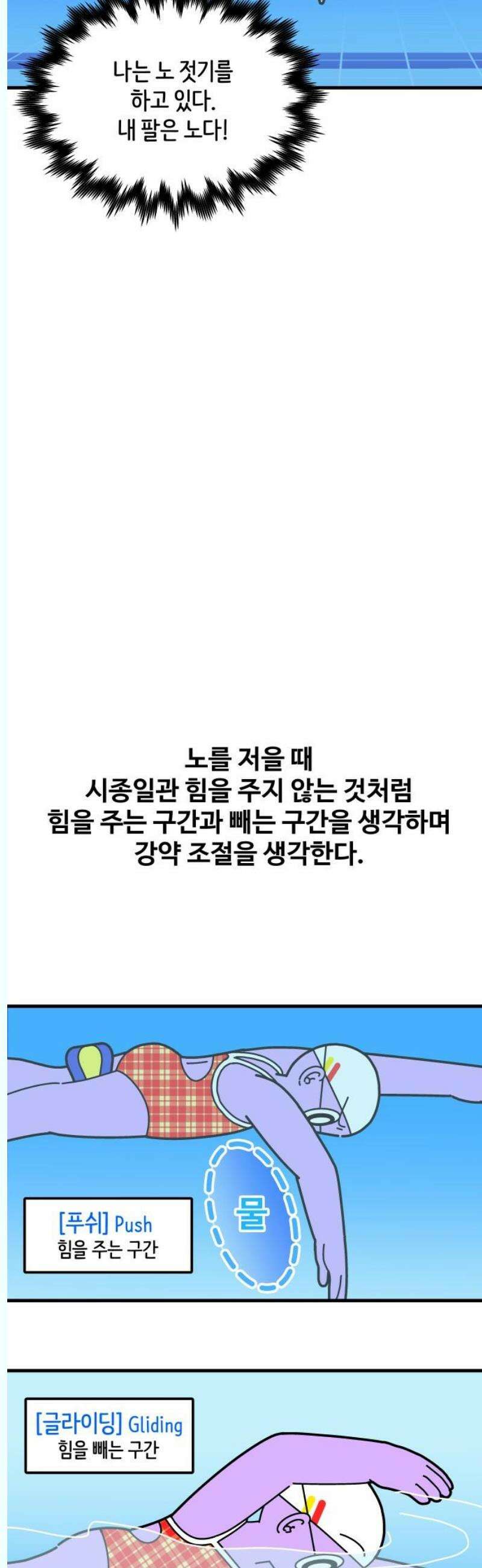 수영만화일기 시즌3 33화 장족의 발전 16