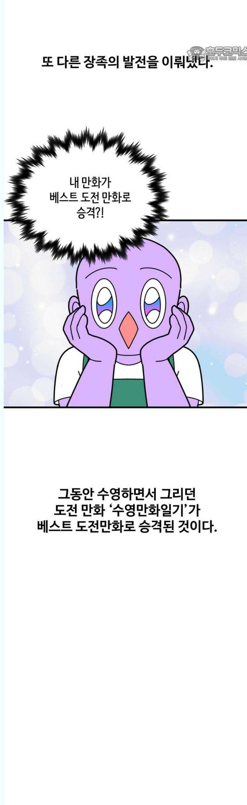 수영만화일기 시즌3 33화 장족의 발전 22