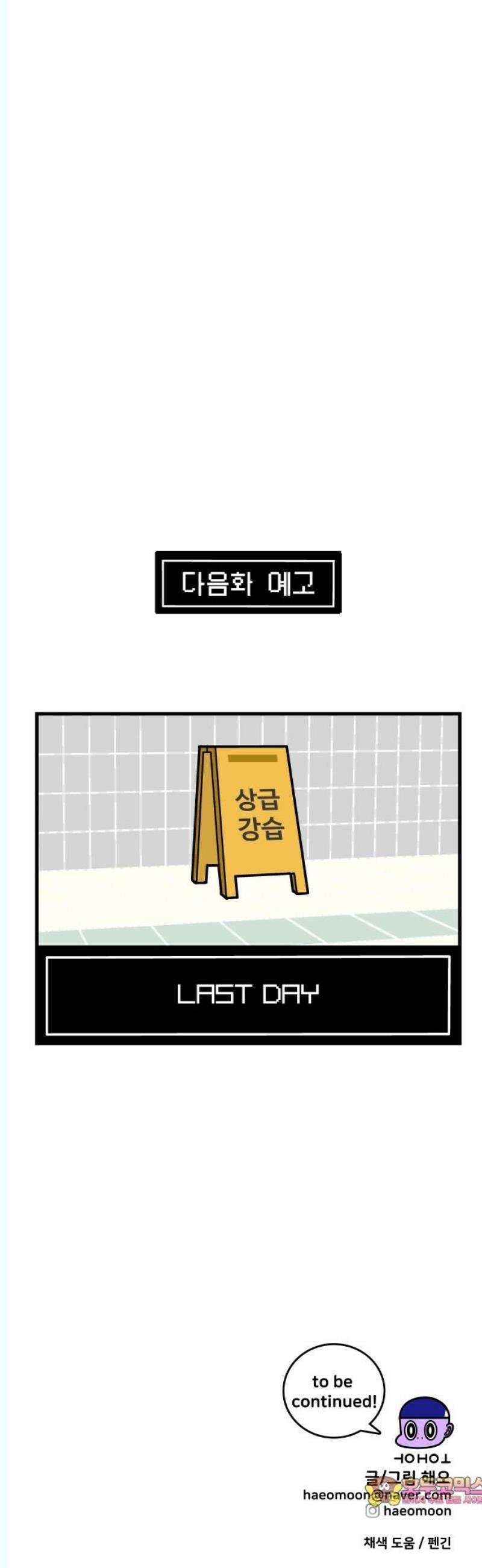 수영만화일기 시즌3 33화 장족의 발전 23