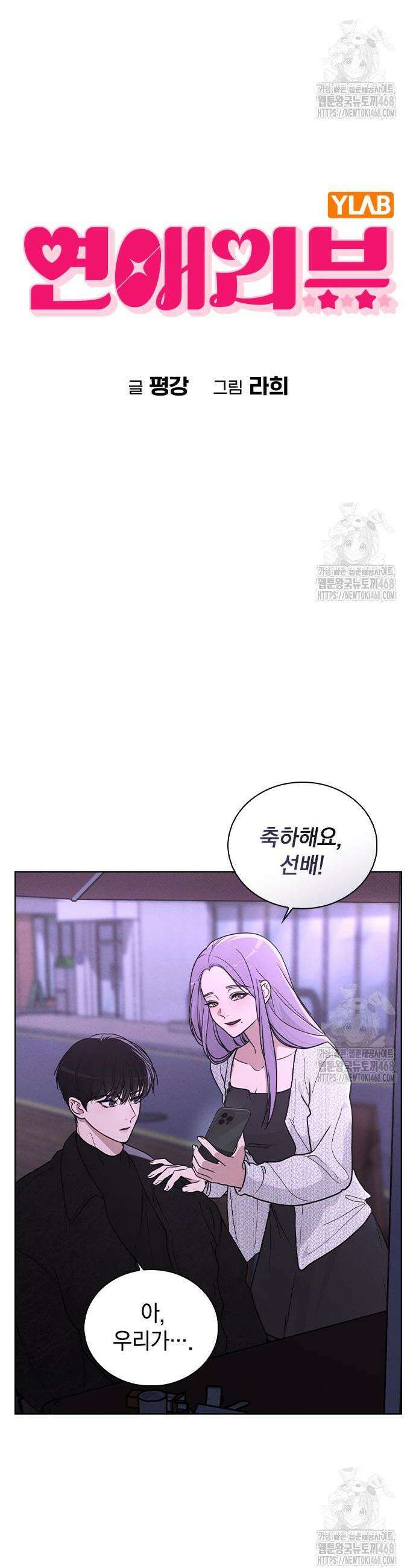 연애리뷰 22화 4