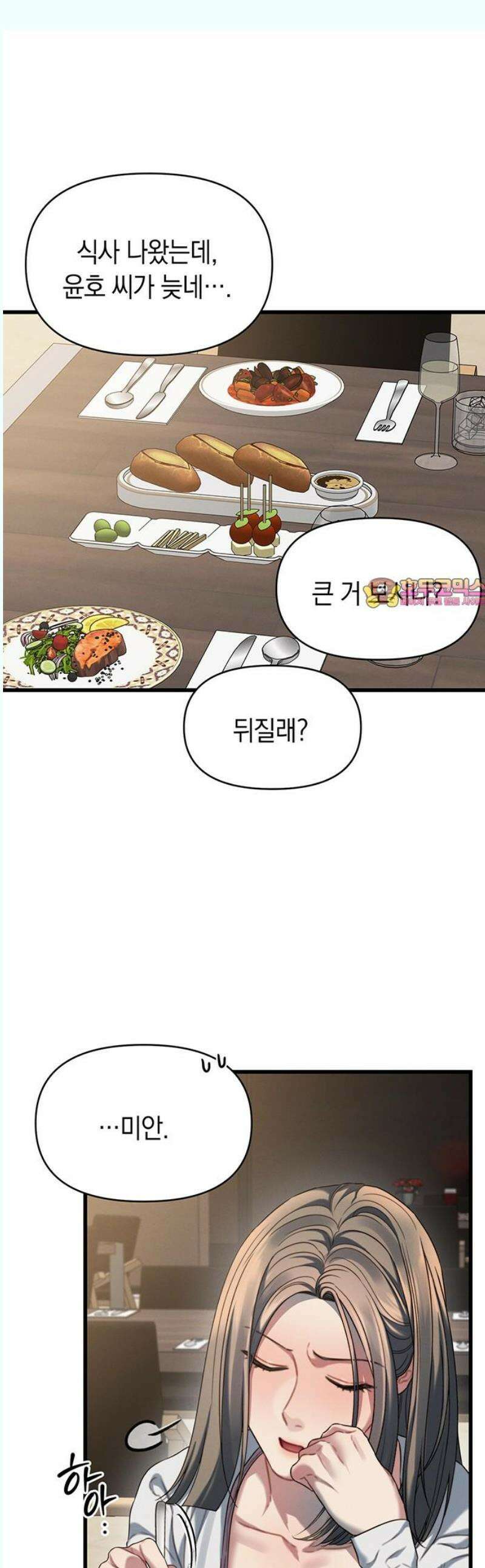 우아한 욕망 84화 1