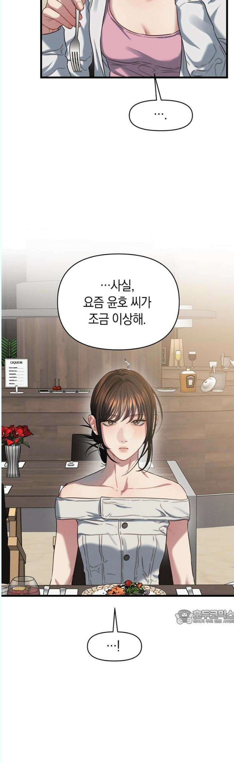 우아한 욕망 84화 2