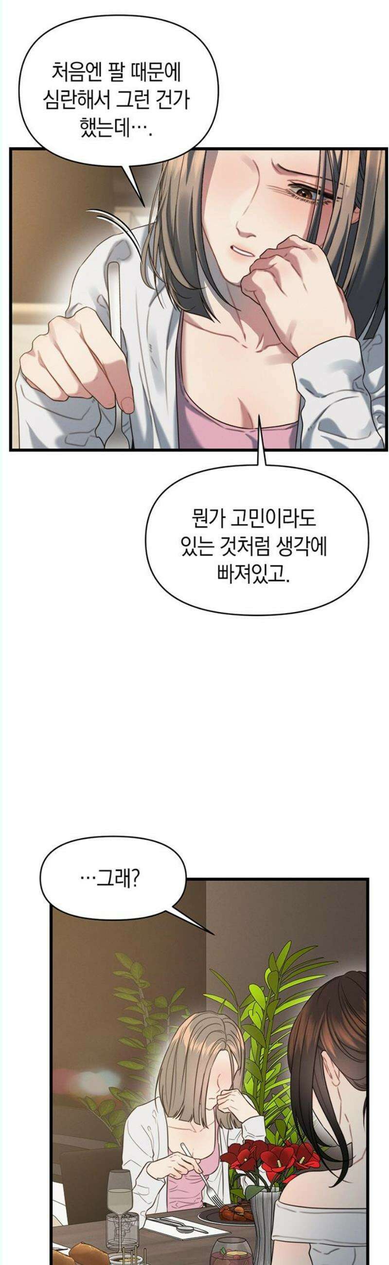 우아한 욕망 84화 3
