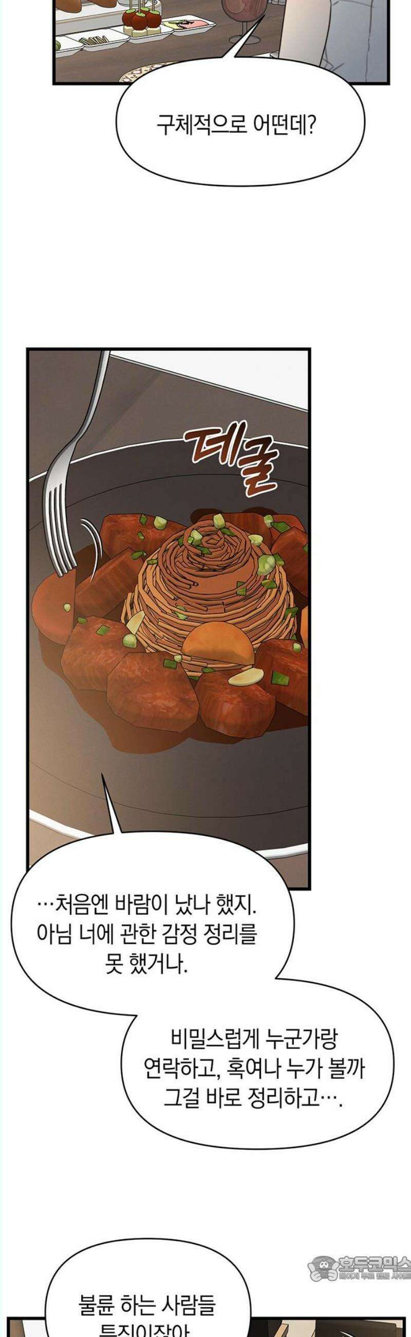 우아한 욕망 84화 4