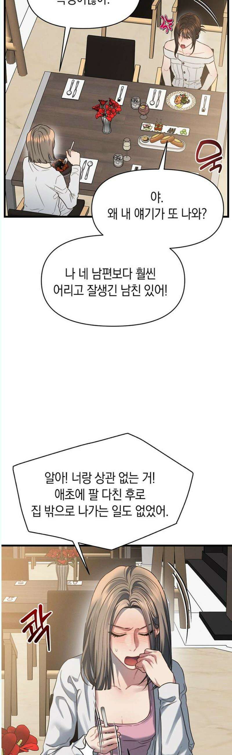 우아한 욕망 84화 5