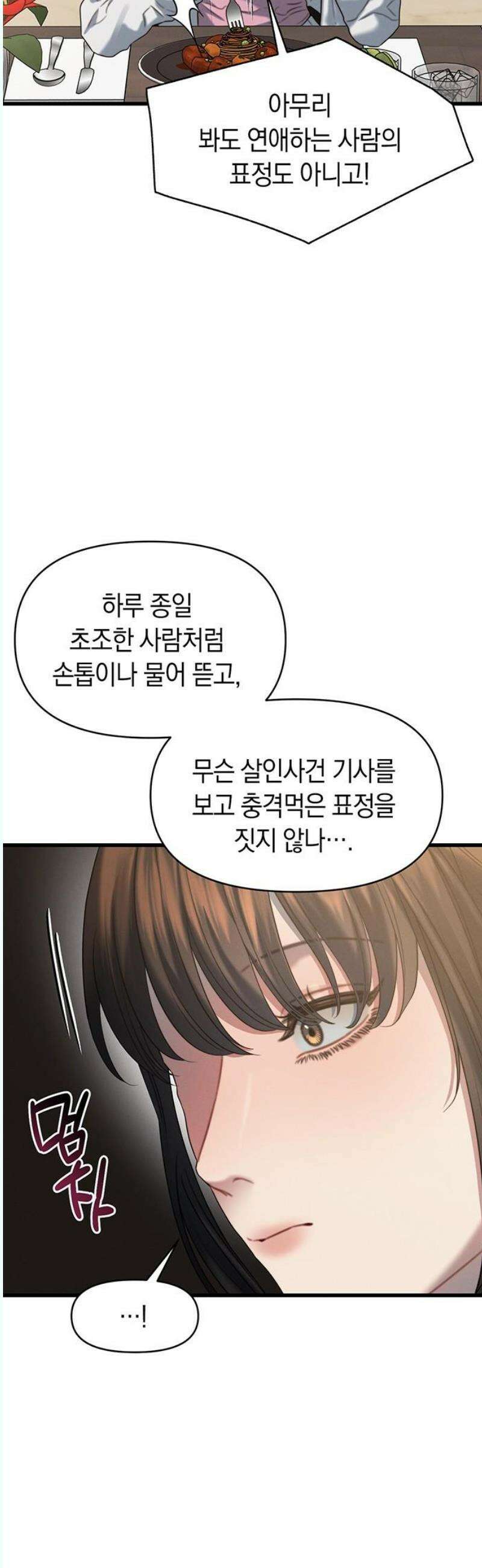 우아한 욕망 84화 6