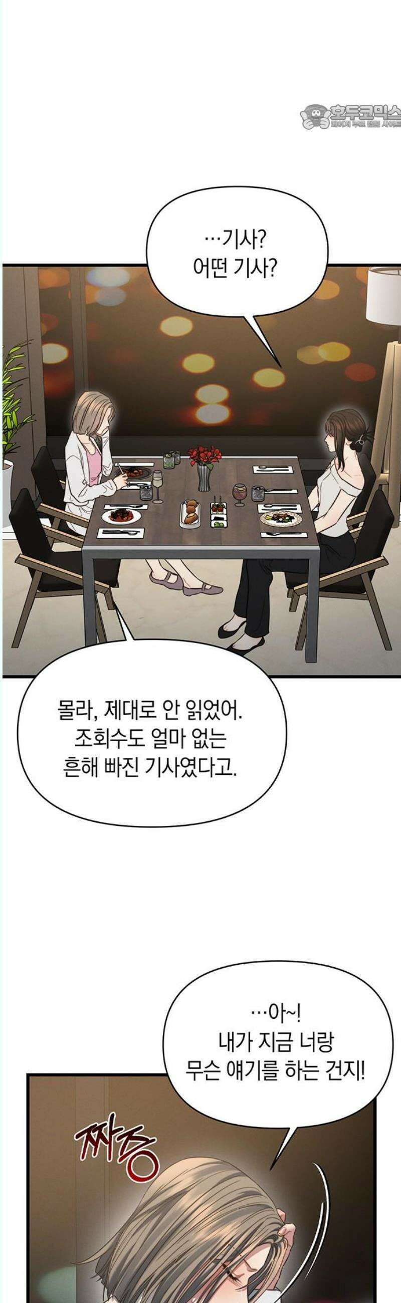 우아한 욕망 84화 7