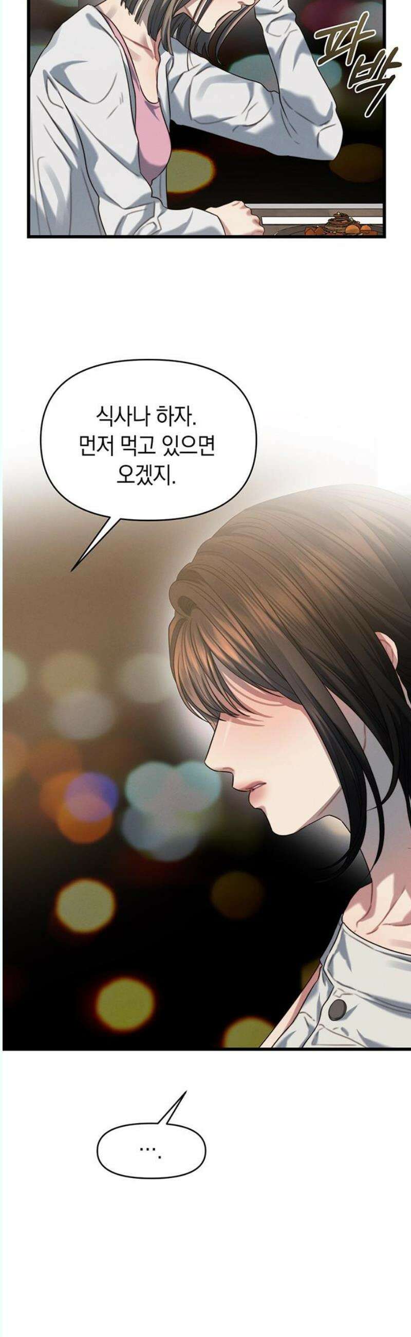 우아한 욕망 84화 8
