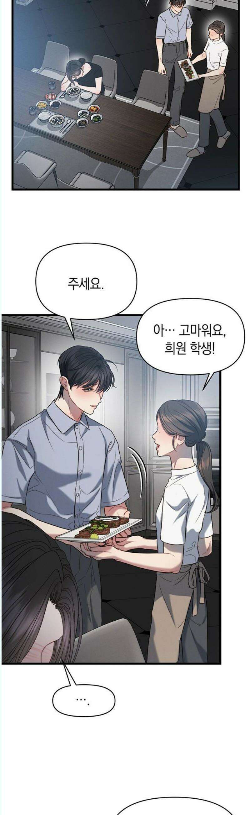우아한 욕망 84화 10