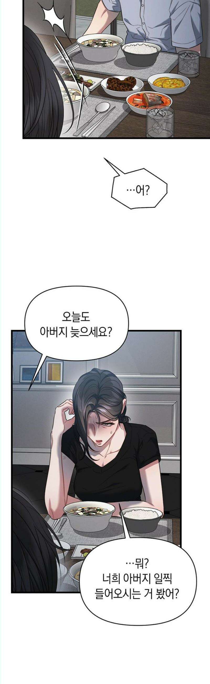우아한 욕망 84화 12
