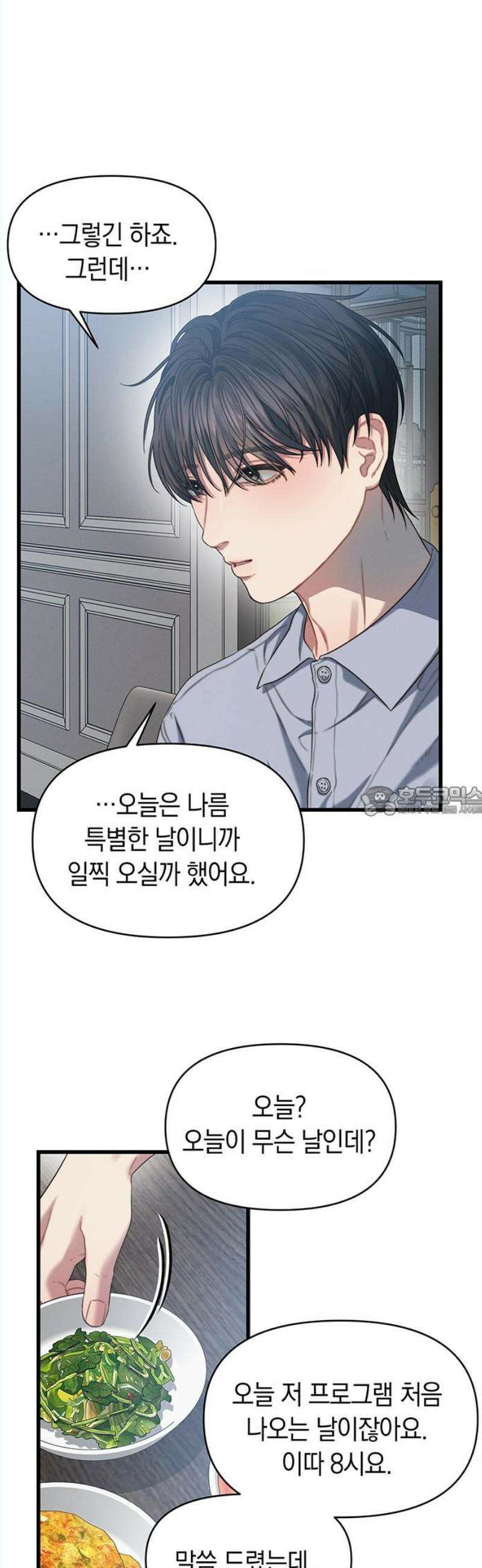 우아한 욕망 84화 13