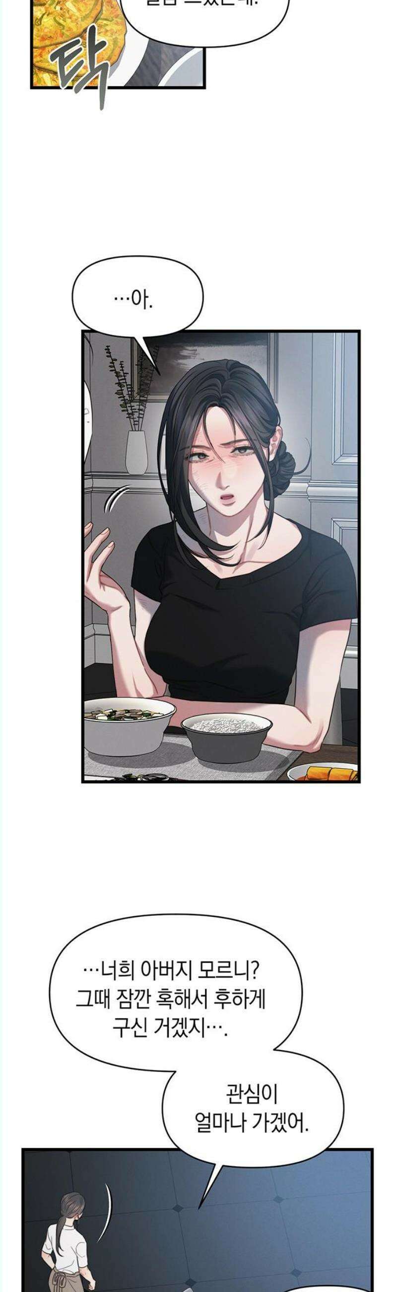 우아한 욕망 84화 14