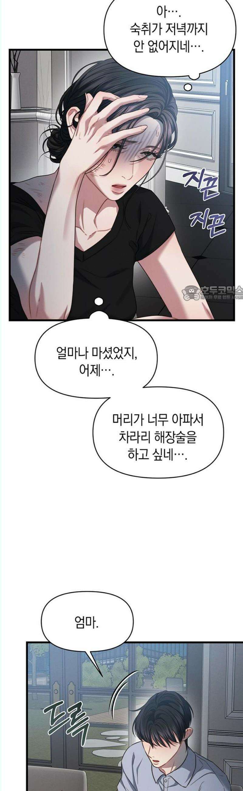 우아한 욕망 84화 11