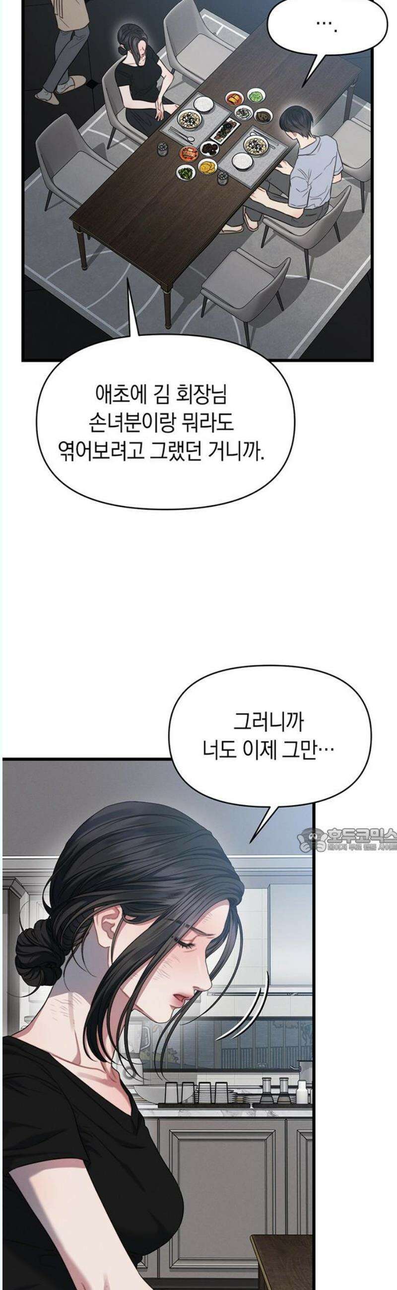 우아한 욕망 84화 15
