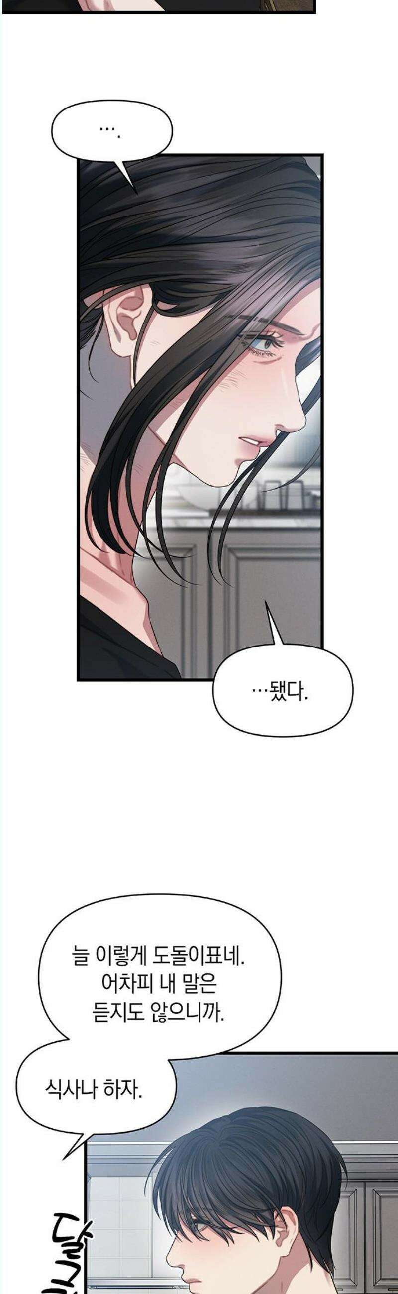 우아한 욕망 84화 16