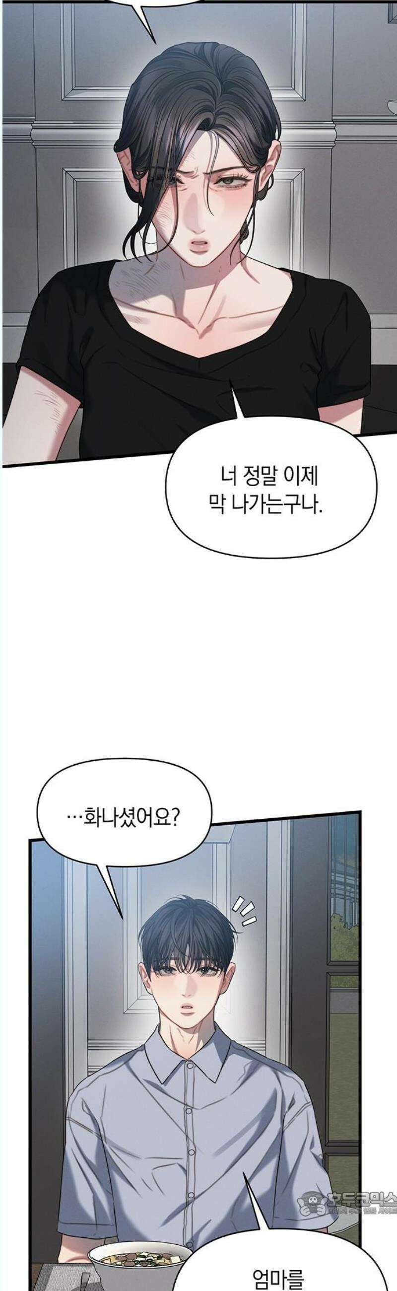 우아한 욕망 84화 19
