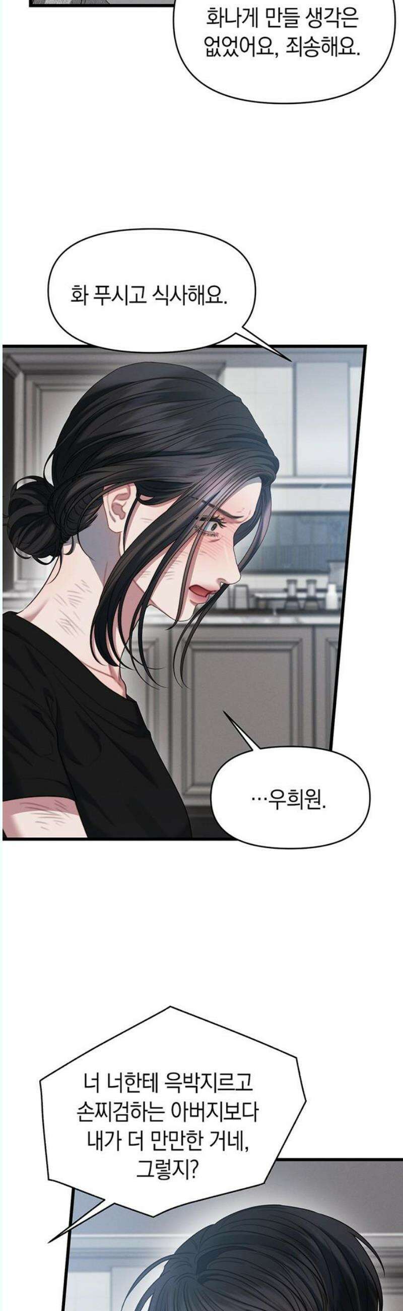 우아한 욕망 84화 20