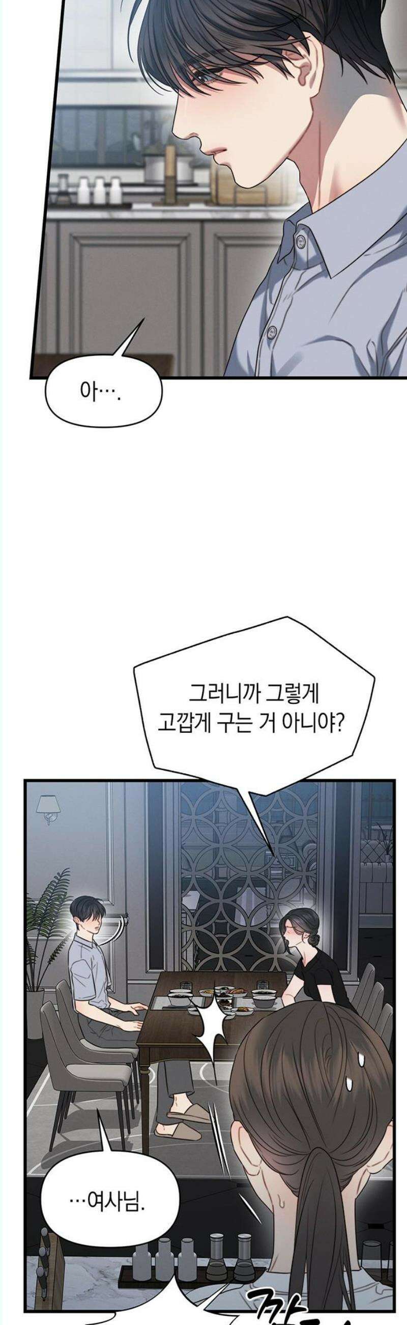 우아한 욕망 84화 21