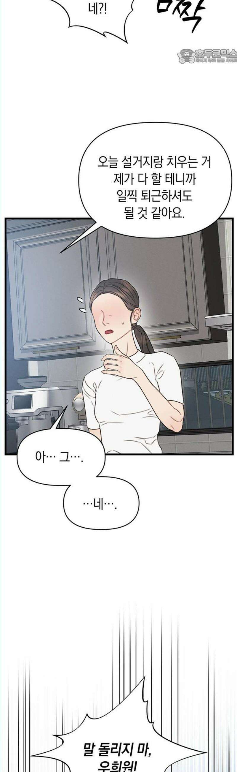 우아한 욕망 84화 22
