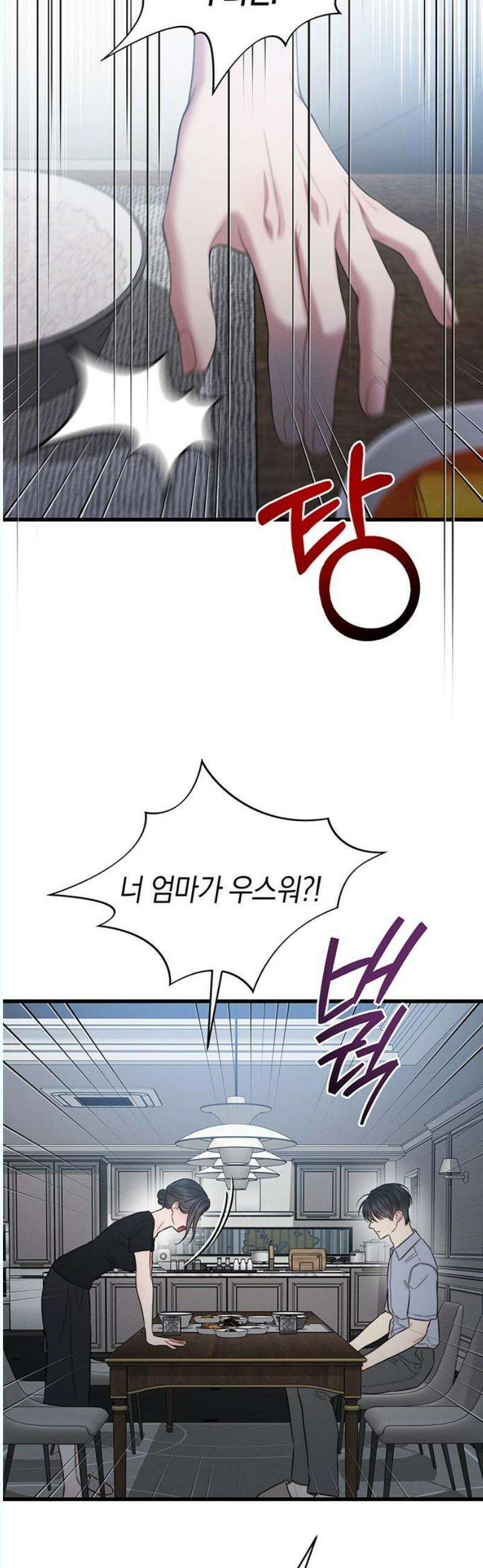 우아한 욕망 84화 23