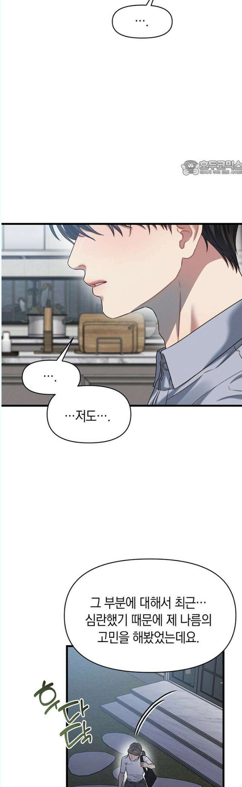 우아한 욕망 84화 24