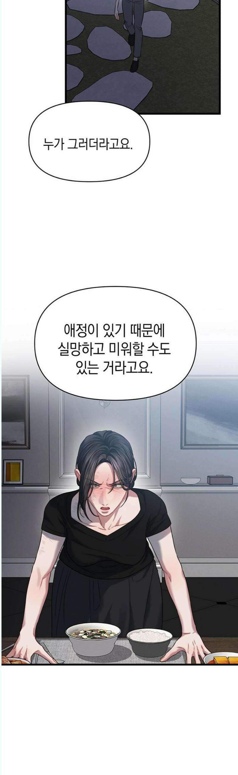 우아한 욕망 84화 25