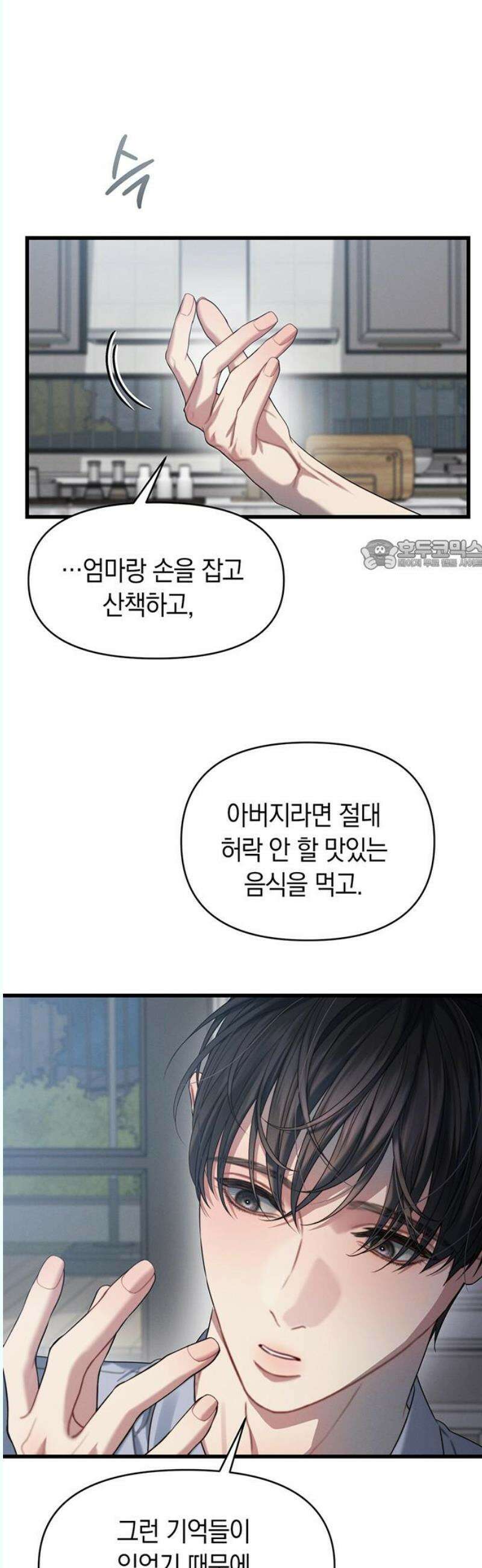 우아한 욕망 84화 26