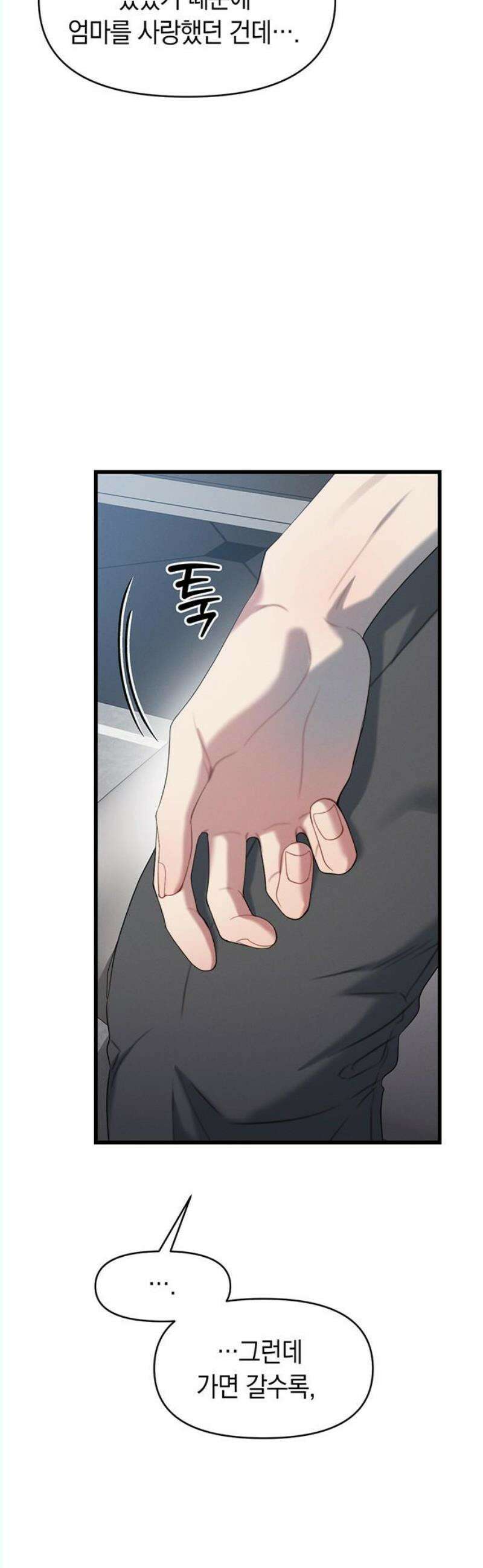 우아한 욕망 84화 27