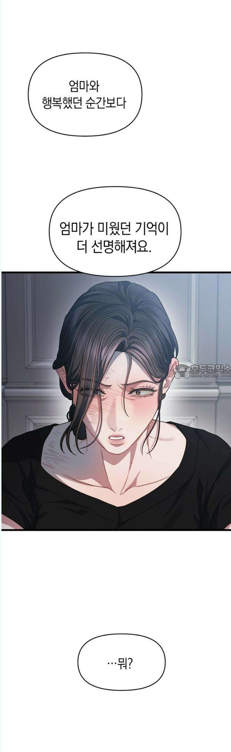 우아한 욕망 84화 28