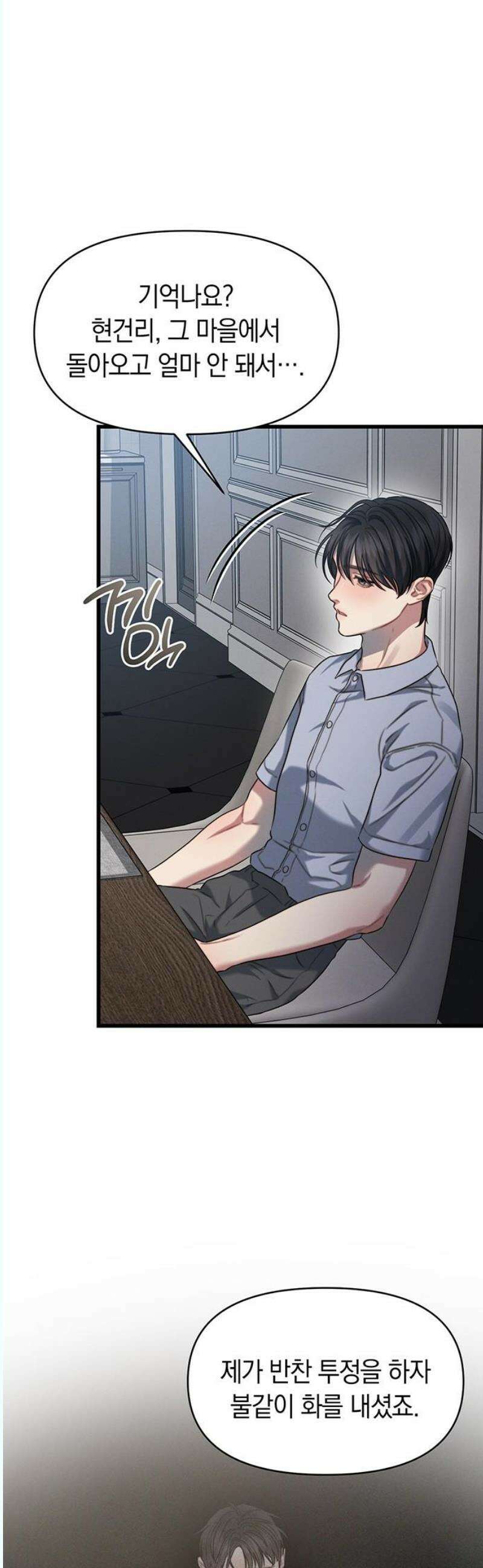 우아한 욕망 84화 29