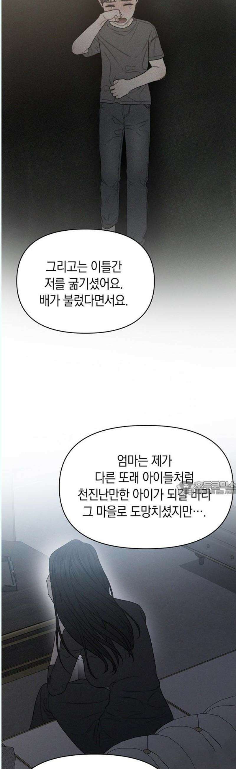 우아한 욕망 84화 30