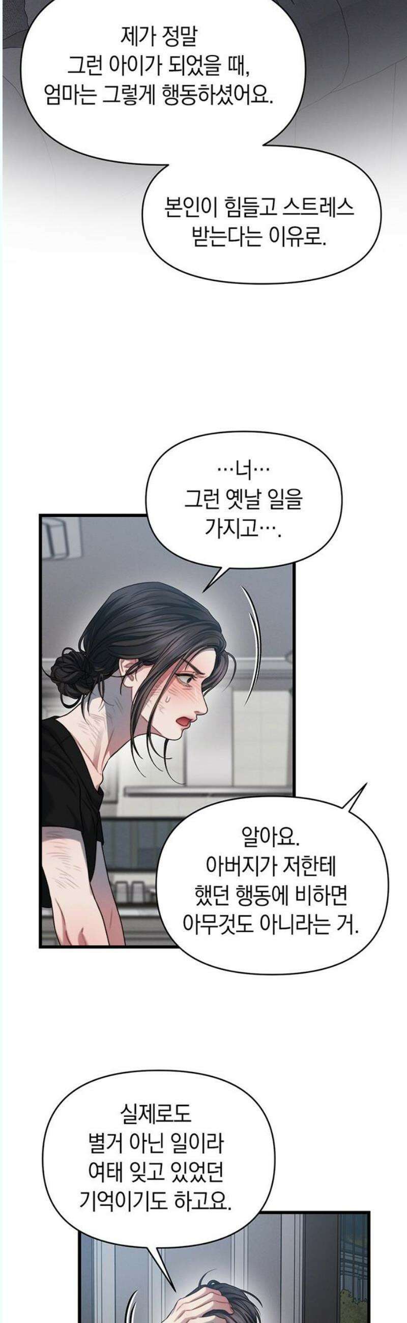 우아한 욕망 84화 31