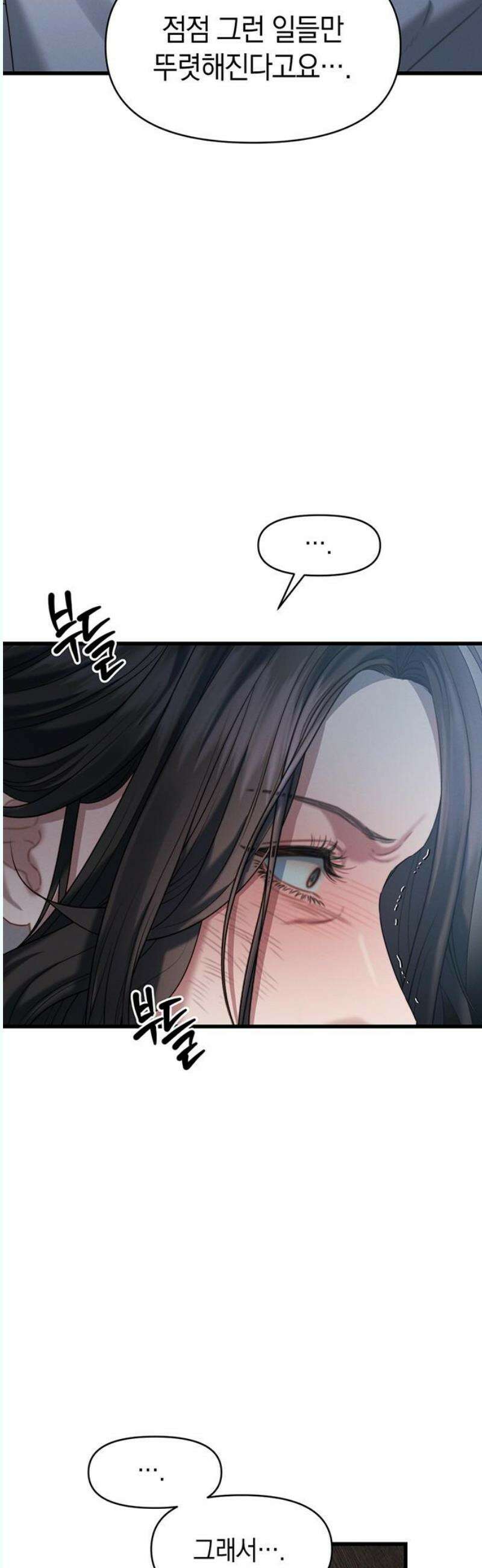 우아한 욕망 84화 33