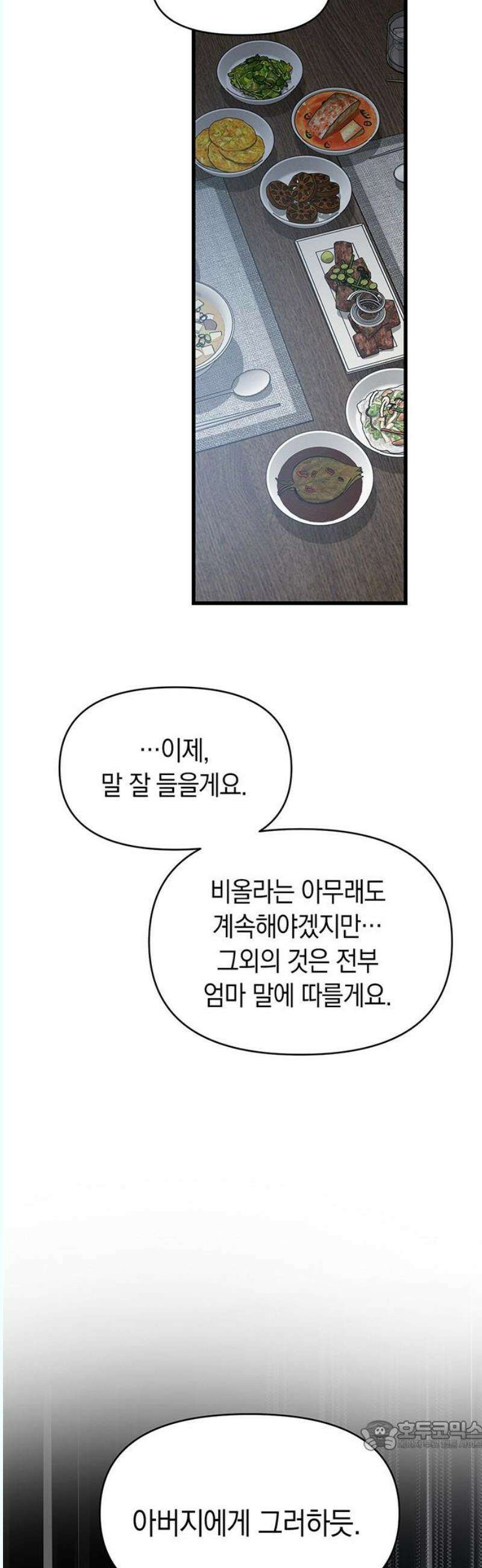 우아한 욕망 84화 34