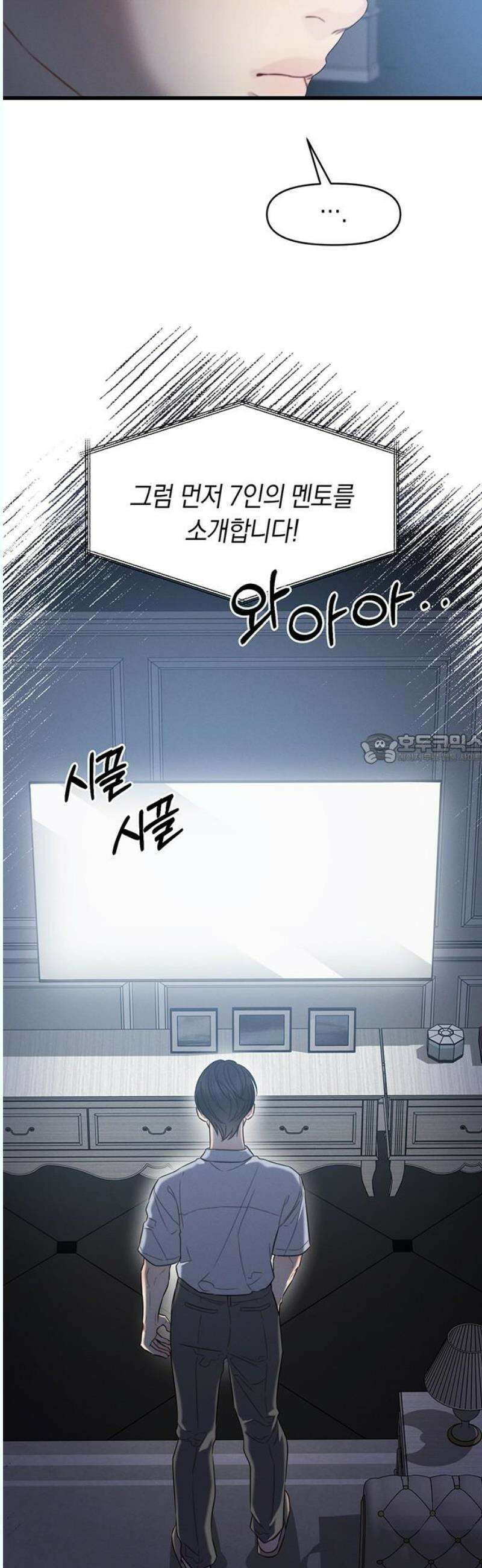 우아한 욕망 84화 43