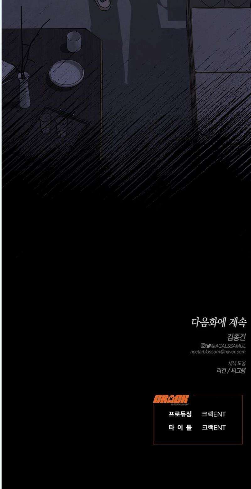 우아한 욕망 84화 44