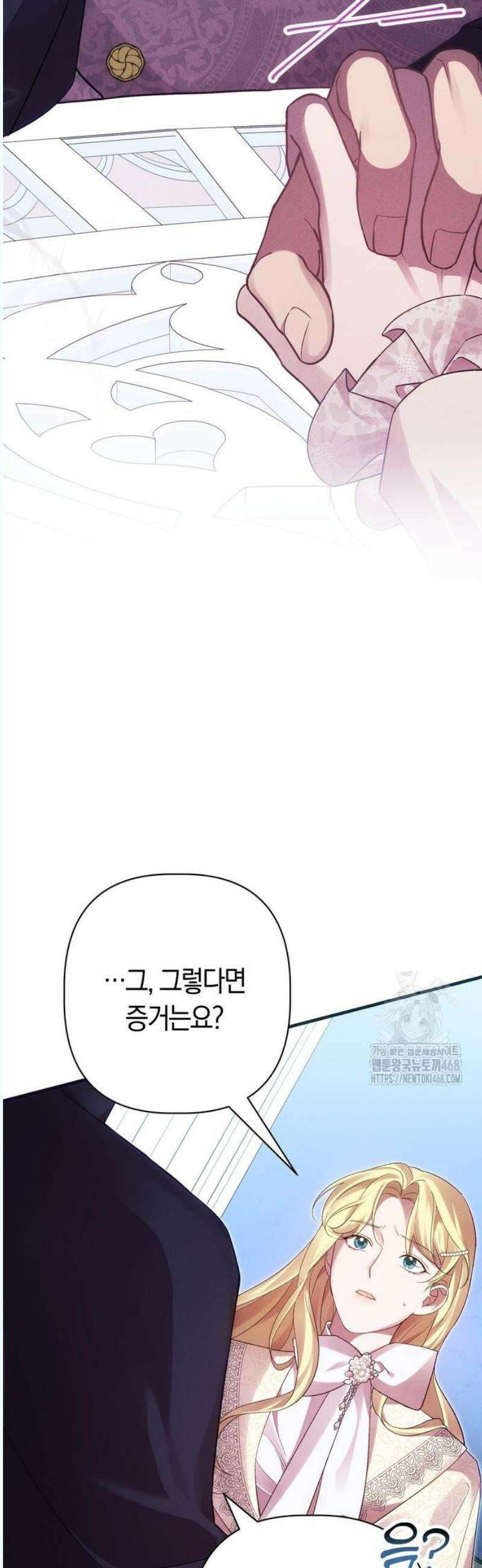 오만이 발끝에 떨어졌을 때 4화 3