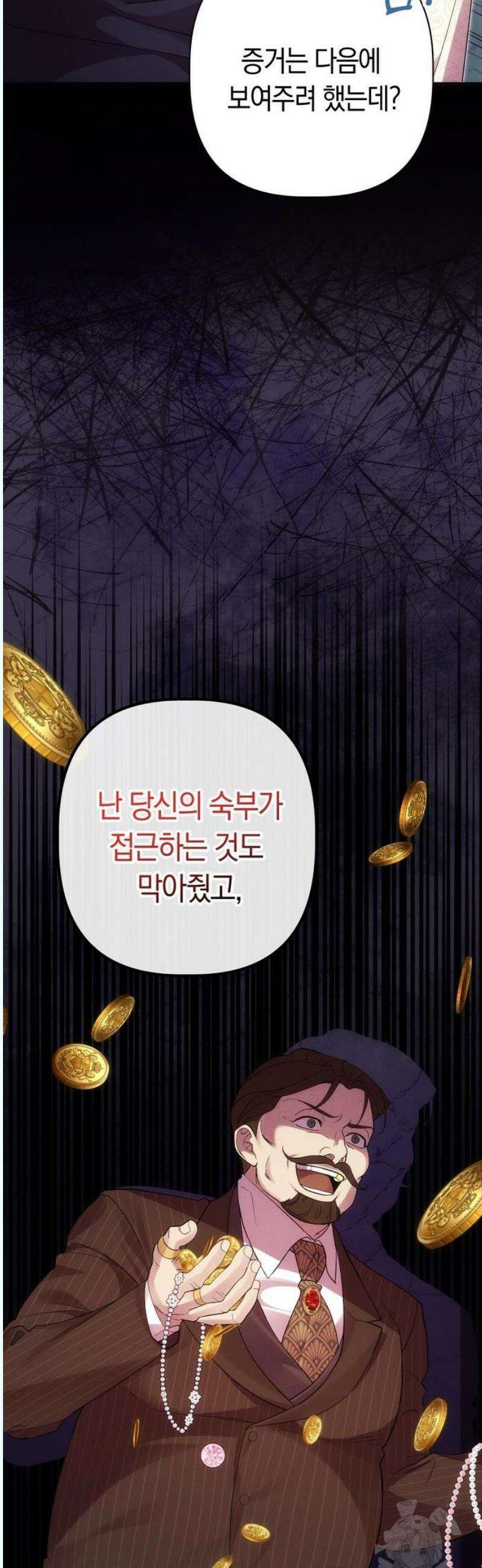 오만이 발끝에 떨어졌을 때 4화 4
