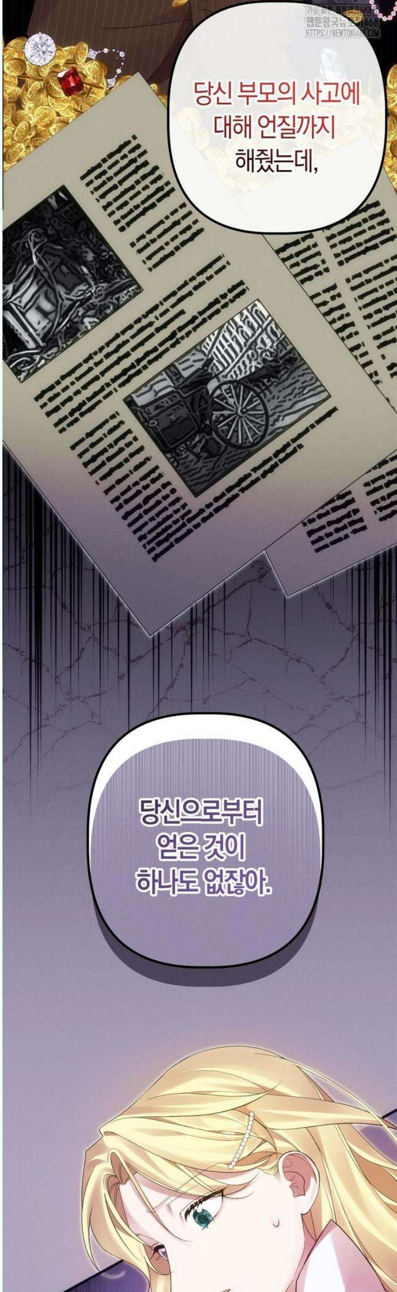 오만이 발끝에 떨어졌을 때 4화 5