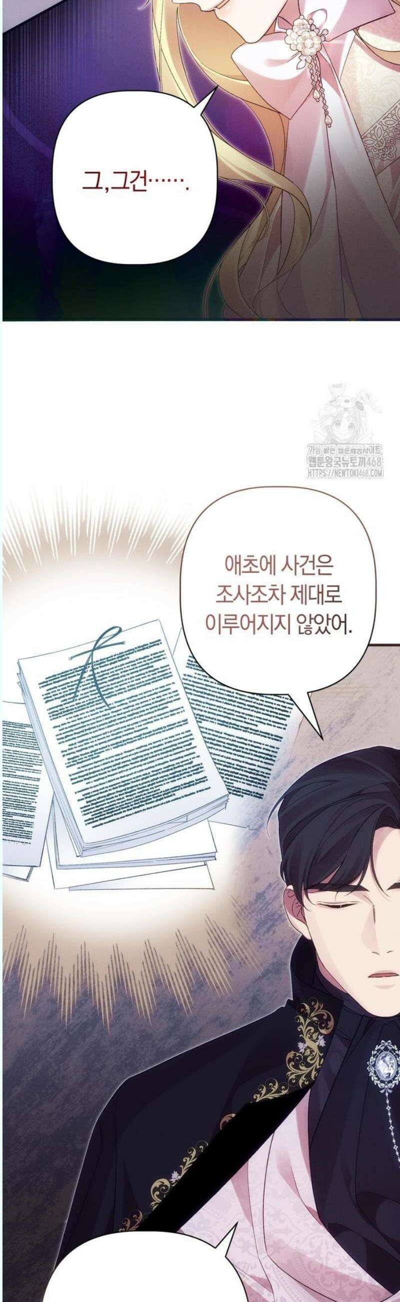오만이 발끝에 떨어졌을 때 4화 6